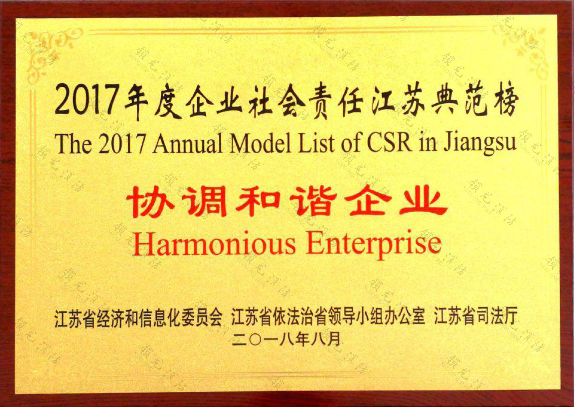 协调和谐企业证书