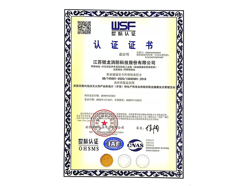 职业健康安全管理体系证书