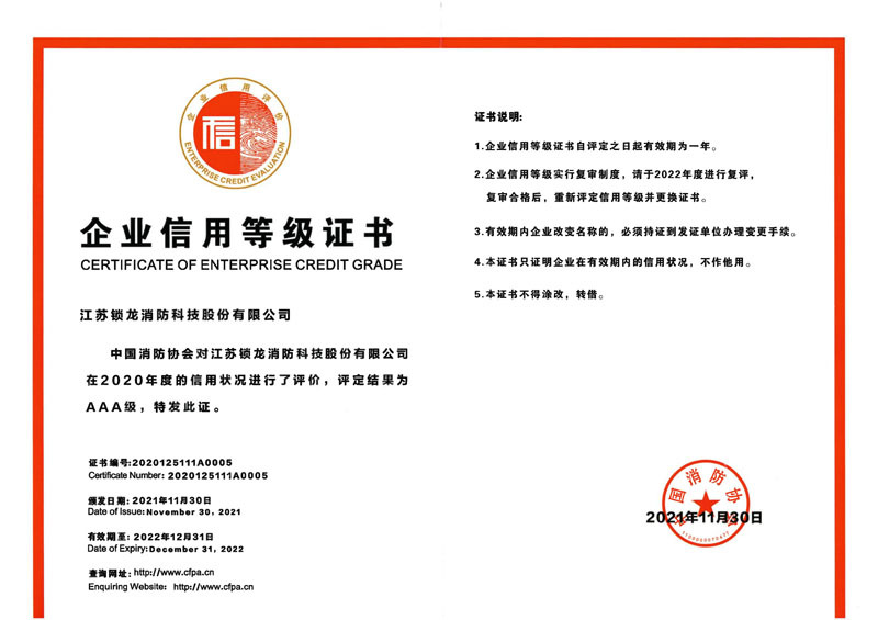 企业信用等级证书