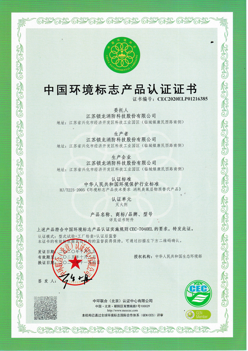 中国环境标志产品认证证书